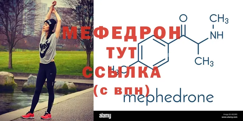 Мефедрон mephedrone  цены наркотик  Белёв 